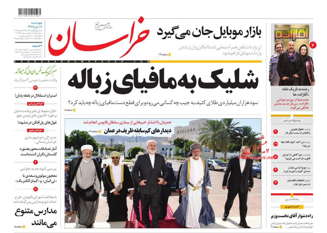 لاپوشانی نقش بن سلمان در قتل خاشقجی/ رمز اینترنتی قفل بیکاری/ فرار از آلودگی هوا/ بند غیرقابل مذاکره لاپوشانی نقش بن سلمان در قتل خاشقجی/ رمز اینترنتی قفل بیکاری/ فرار از آلودگی هوا/ بند غیرقابل مذاکره