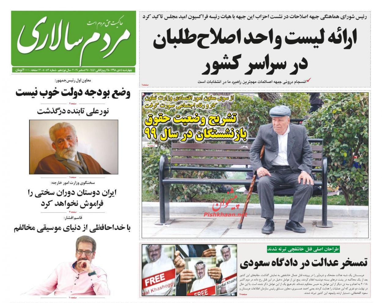 لاپوشانی نقش بن سلمان در قتل خاشقجی/ رمز اینترنتی قفل بیکاری/ فرار از آلودگی هوا/ بند غیرقابل مذاکره لاپوشانی نقش بن سلمان در قتل خاشقجی/ رمز اینترنتی قفل بیکاری/ فرار از آلودگی هوا/ بند غیرقابل مذاکره