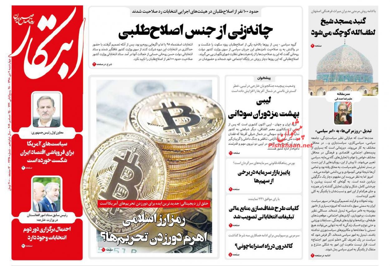 لاپوشانی نقش بن سلمان در قتل خاشقجی/ رمز اینترنتی قفل بیکاری/ فرار از آلودگی هوا/ بند غیرقابل مذاکره لاپوشانی نقش بن سلمان در قتل خاشقجی/ رمز اینترنتی قفل بیکاری/ فرار از آلودگی هوا/ بند غیرقابل مذاکره