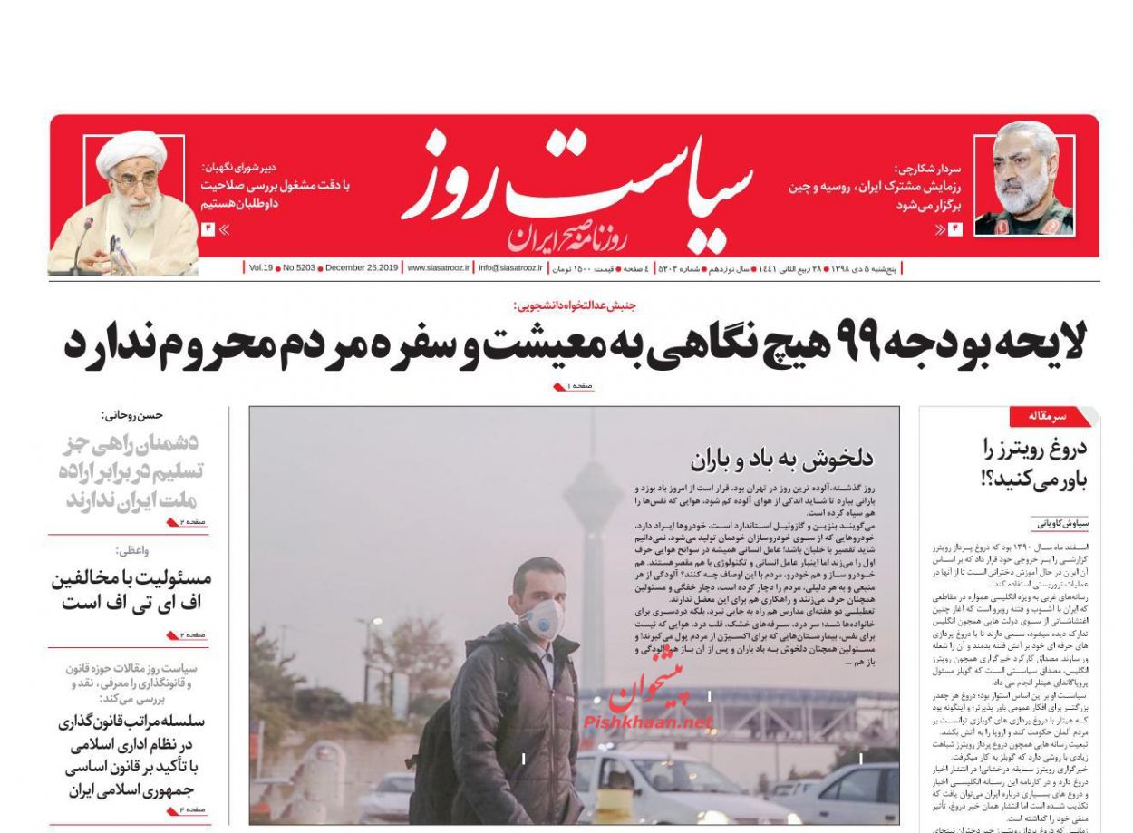 ضرورت اصلاحات چشمگیر در بودجه ۹۹/ پایان یک هفته خفگی/ گوبای پارتی سرخ ضرورت اصلاحات چشمگیر در بودجه ۹۹/ پایان یک هفته خفگی/ گوبای پارتی سرخ