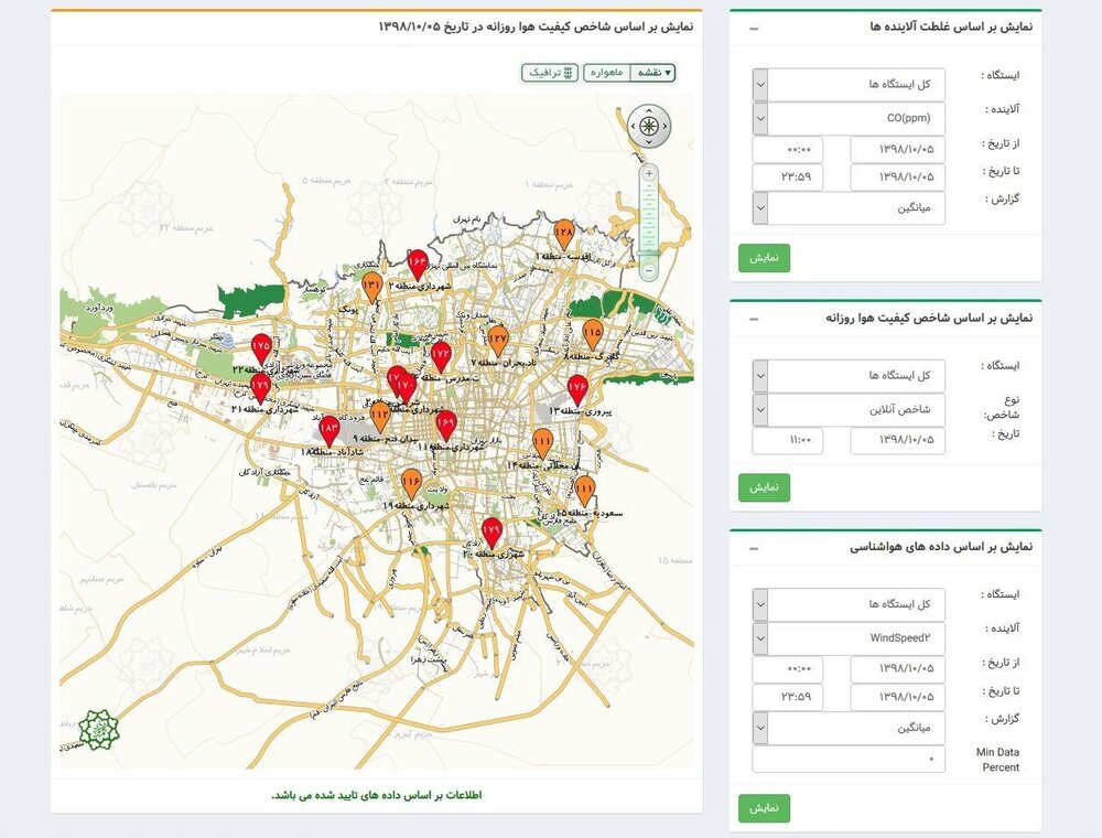 آلودگی هوا در کدام مناطق پایتخت بیشتر است؟ آلودگی هوا در کدام مناطق پایتخت بیشتر است؟