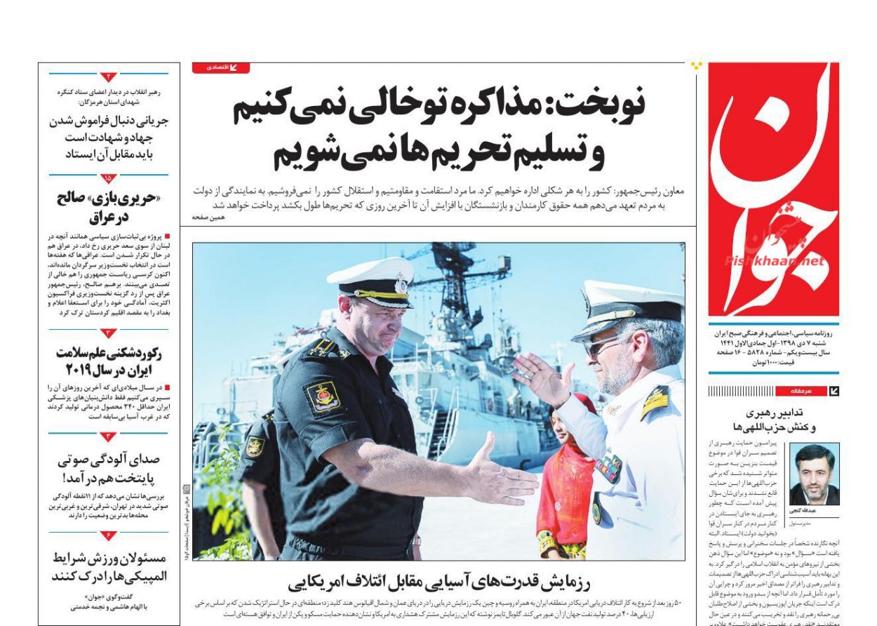 توازن قدرت به نفع شرق است/ جشن برای جنگل دودگرفته/ توفیق اجباری
