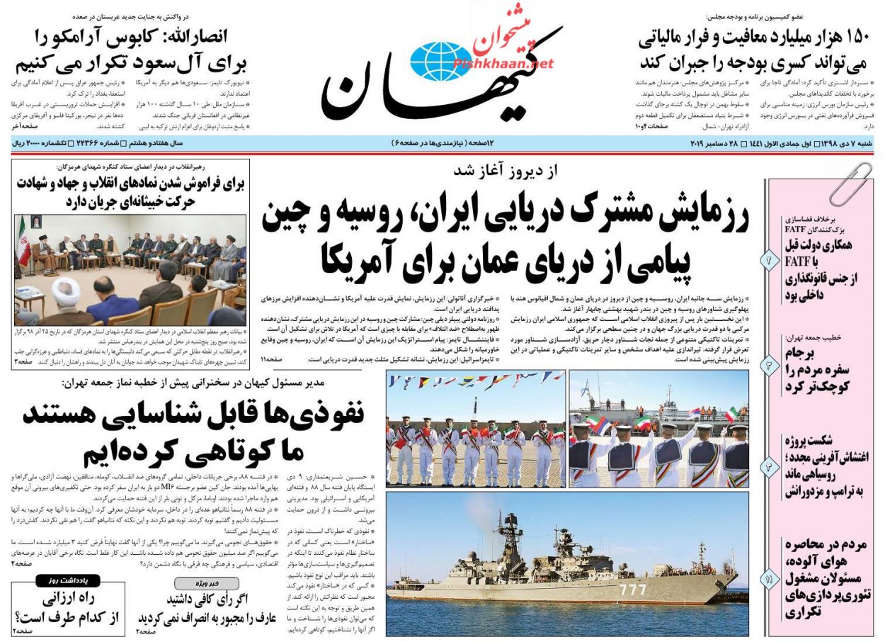 توازن قدرت به نفع شرق است/ جشن برای جنگل دودگرفته/ توفیق اجباری