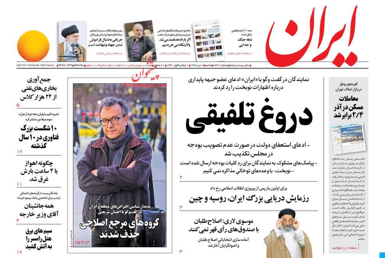 توازن قدرت به نفع شرق است/ جشن برای جنگل دودگرفته/ توفیق اجباری