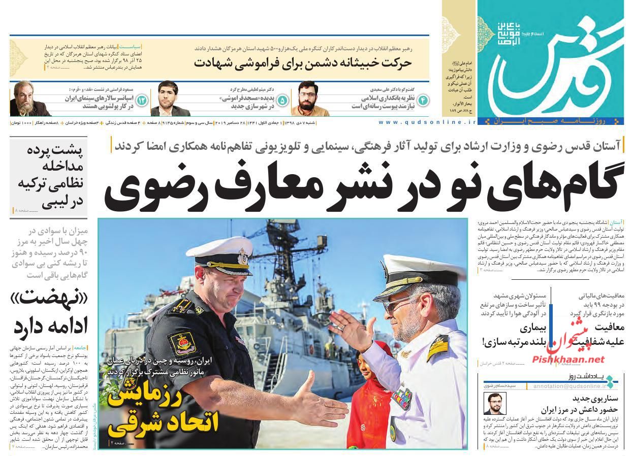 توازن قدرت به نفع شرق است/ جشن برای جنگل دودگرفته/ توفیق اجباری