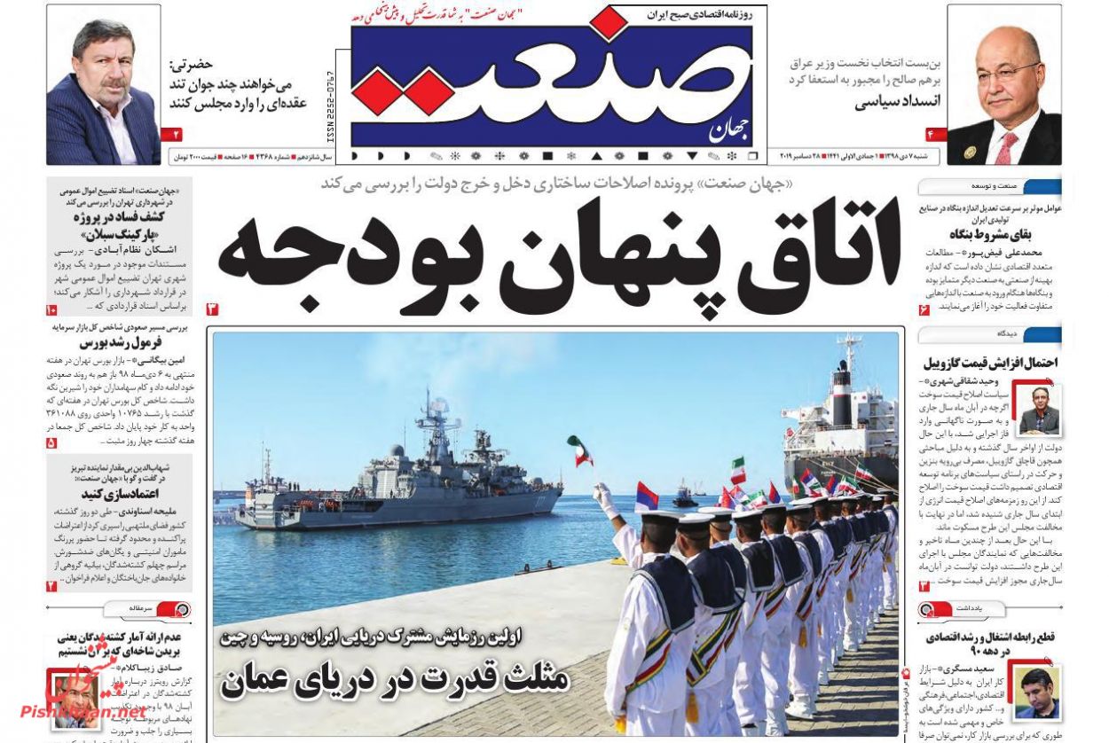 توازن قدرت به نفع شرق است/ جشن برای جنگل دودگرفته/ توفیق اجباری