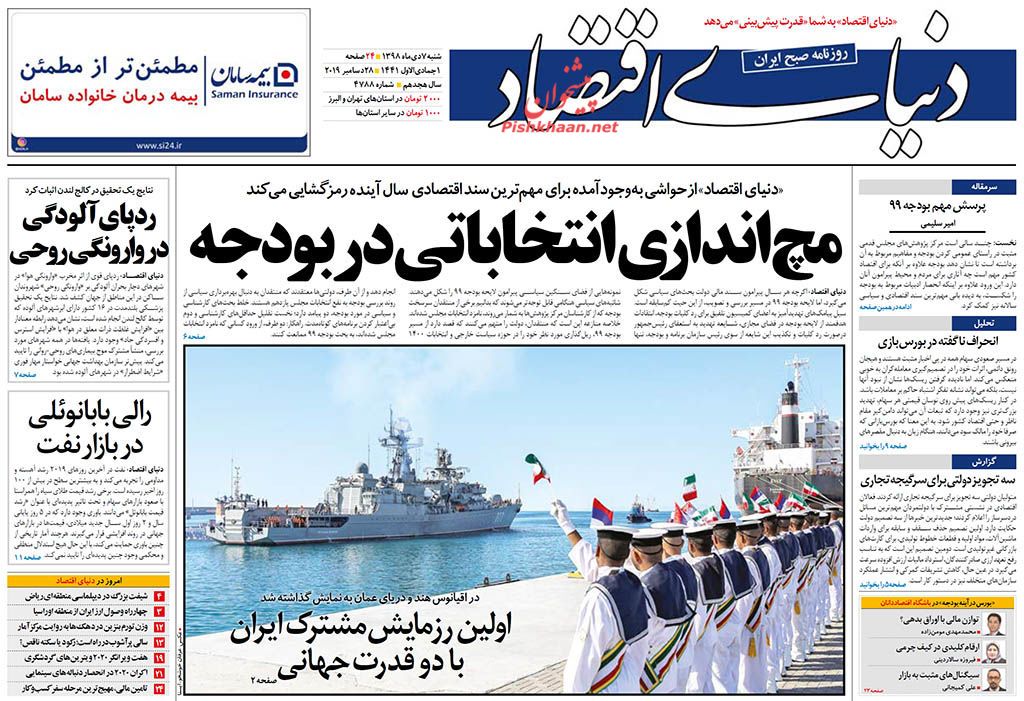 توازن قدرت به نفع شرق است/ جشن برای جنگل دودگرفته/ توفیق اجباری