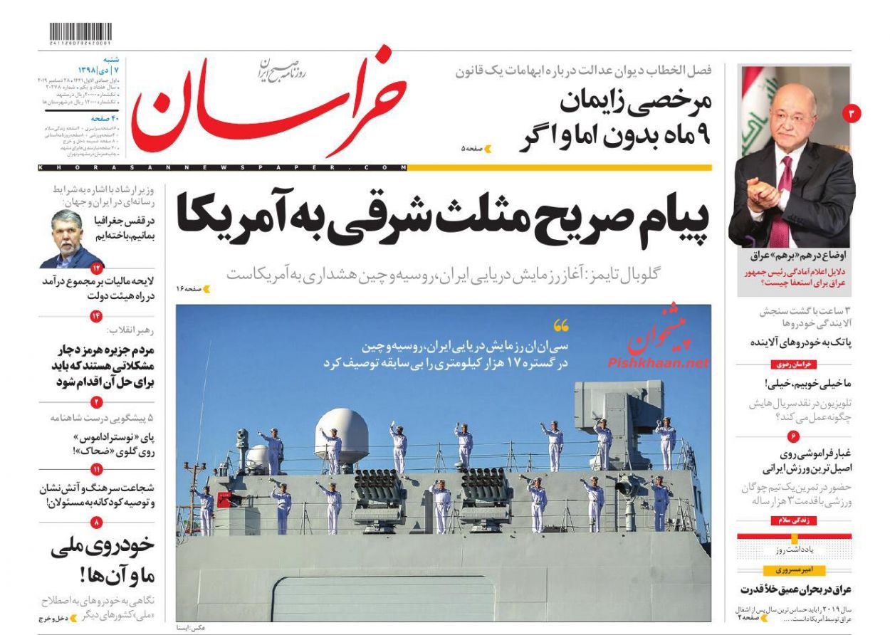 توازن قدرت به نفع شرق است/ جشن برای جنگل دودگرفته/ توفیق اجباری