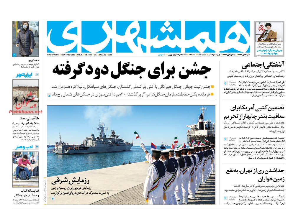 توازن قدرت به نفع شرق است/ جشن برای جنگل دودگرفته/ توفیق اجباری