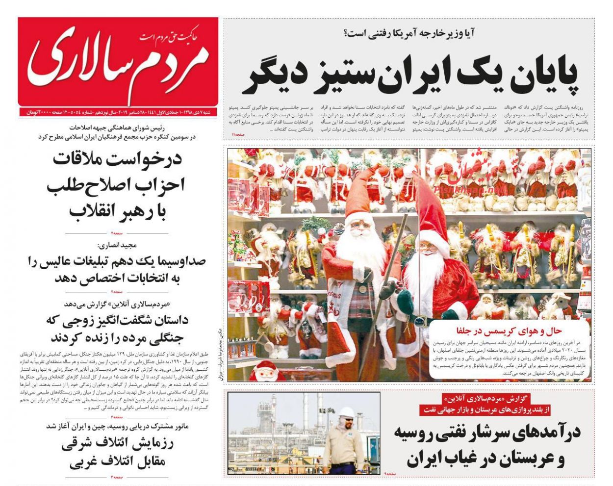 توازن قدرت به نفع شرق است/ جشن برای جنگل دودگرفته/ توفیق اجباری