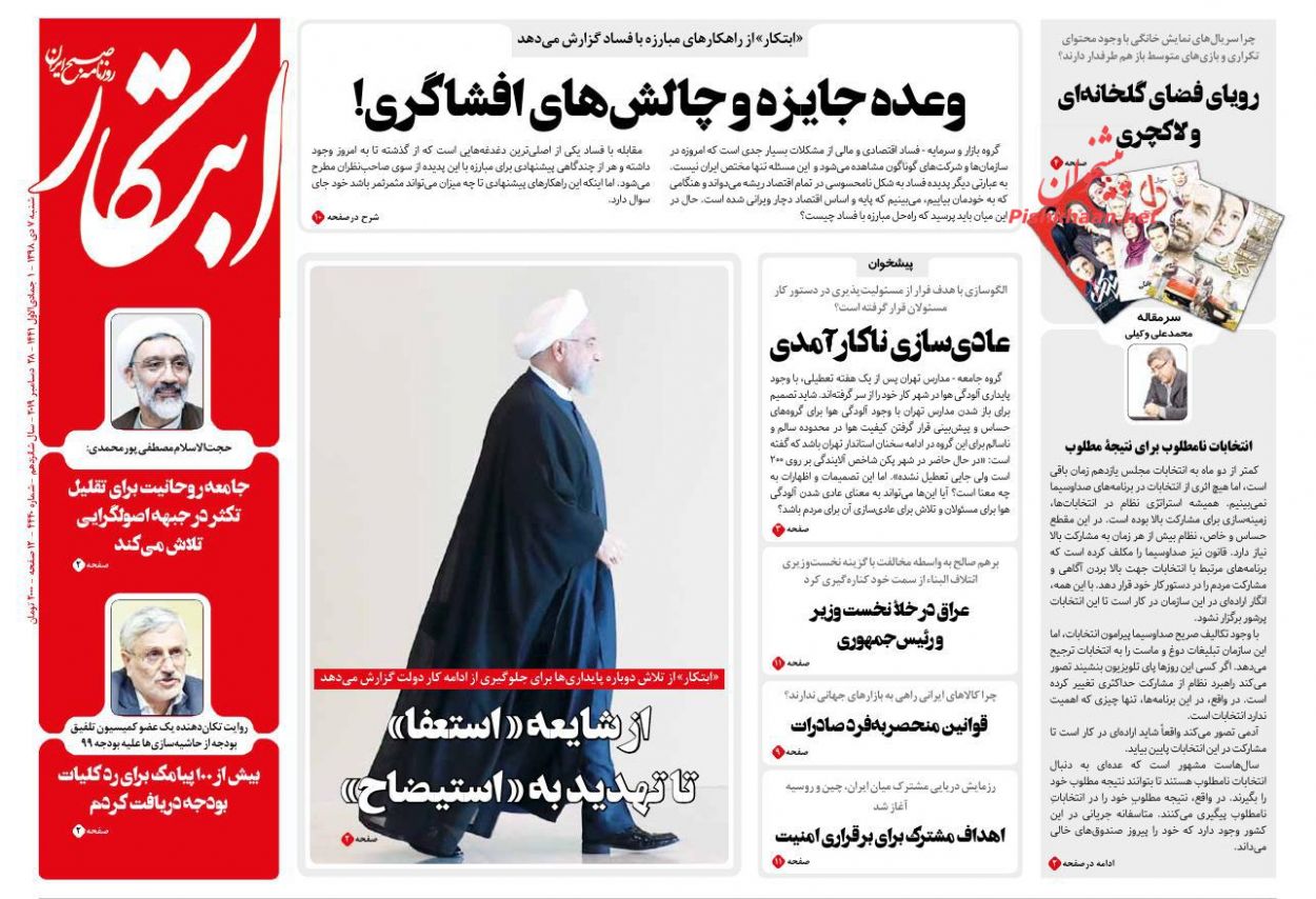 توازن قدرت به نفع شرق است/ جشن برای جنگل دودگرفته/ توفیق اجباری