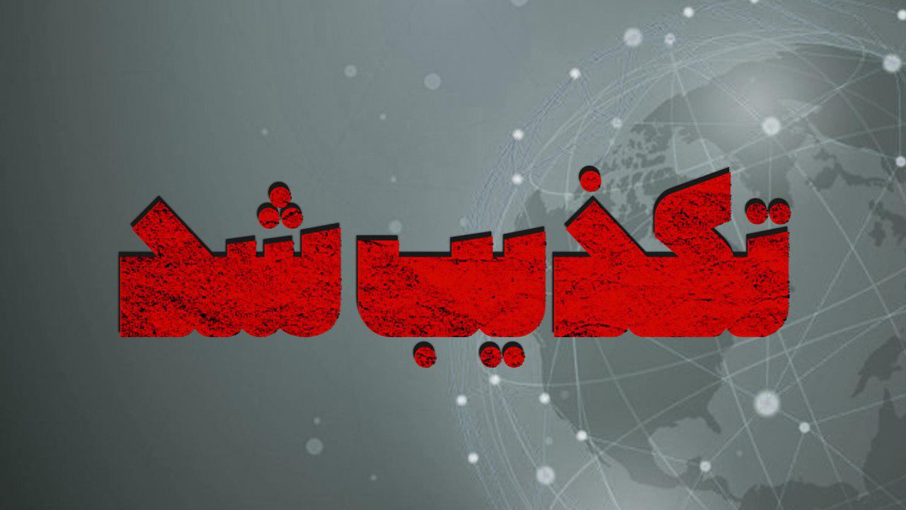 جزئیاتی از استعفای مدیرکل فرهنگی وزارت بهداشت