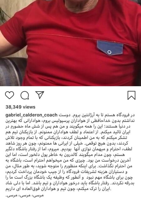 کالدرون با هواداران پرسپولیس اینستاگرامی خداحافظی کرد؟ + عکس کالدرون با هواداران پرسپولیس اینستاگرامی خداحافظی کرد؟ + عکس
