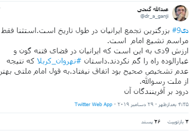۹ دی روز خروش ملت/بصیرت ۹ دی چراغ راه آینده/تجلی قدرت الهی در شکست فتنه آمریکایی