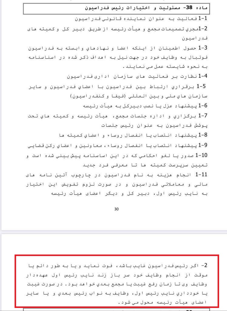 شکوری یا بهاروند؟ ابهام عجیب در خصوص جانشینی تاج + تصویر اساسنامه