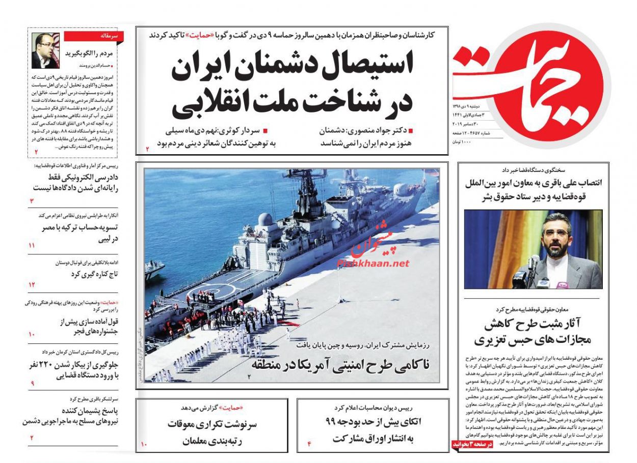 استیصال دشمنان ایران در شناخت ملت انقلابی/ بازیگر بیرونی جهش‌های بورس/ تاج برداری از فوتبال