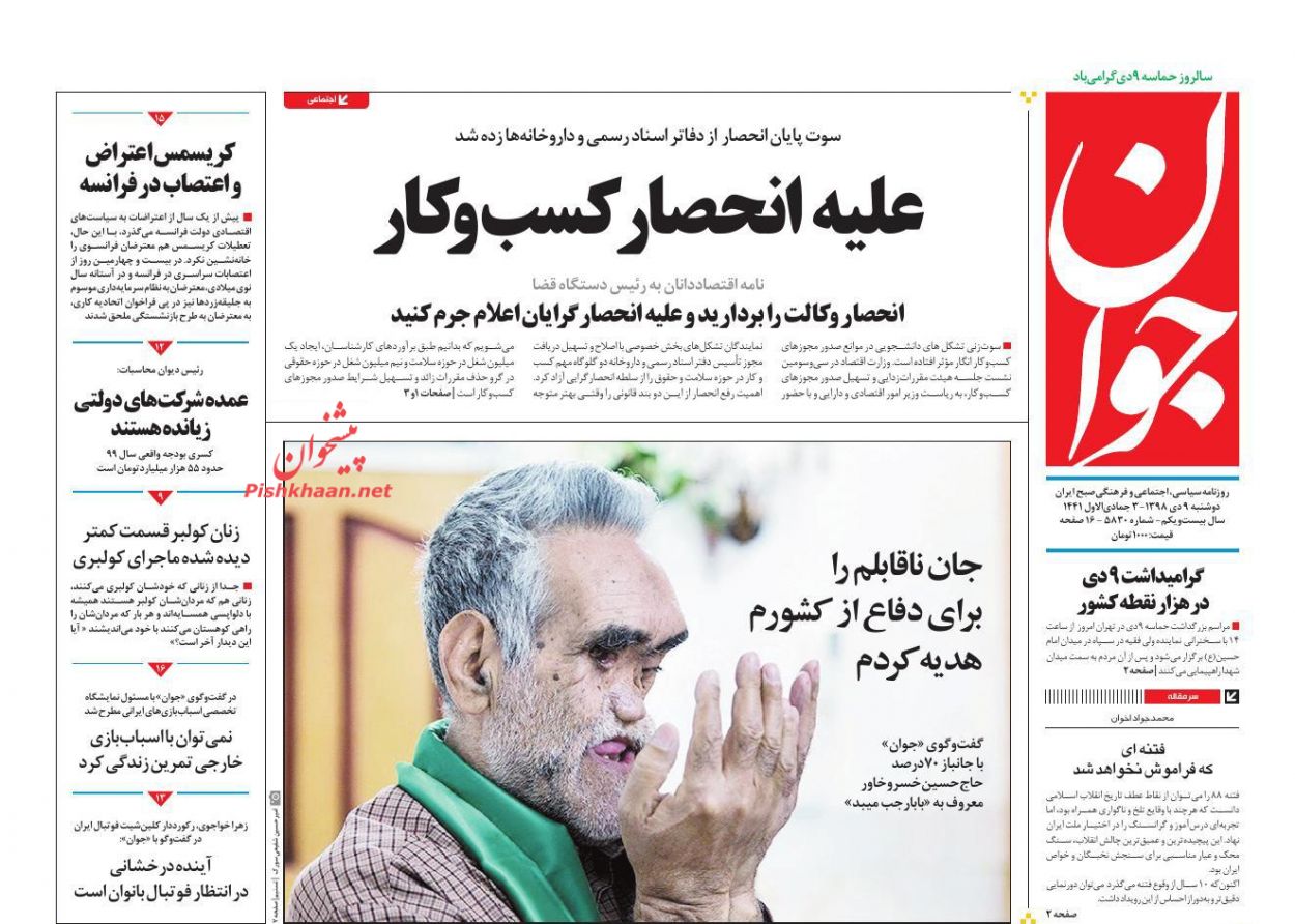 استیصال دشمنان ایران در شناخت ملت انقلابی/ بازیگر بیرونی جهش‌های بورس/ تاج برداری از فوتبال