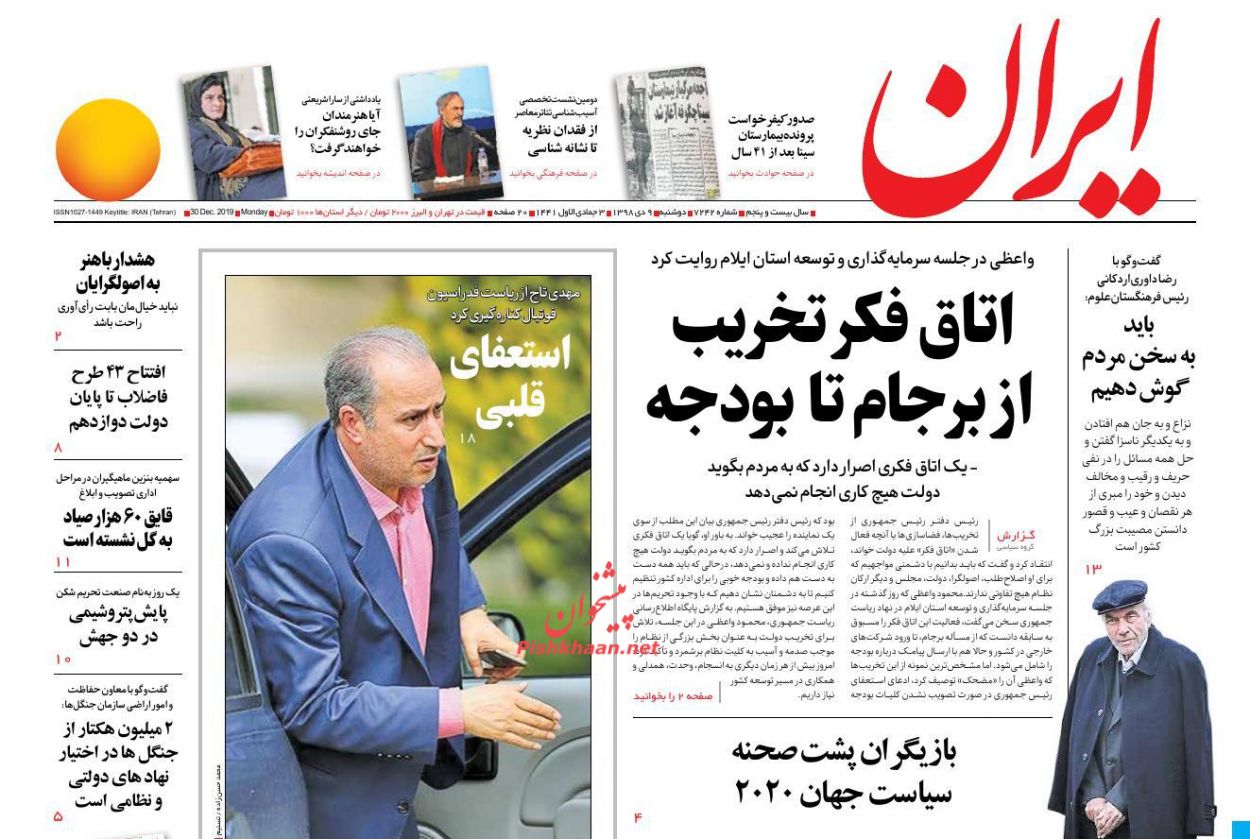 استیصال دشمنان ایران در شناخت ملت انقلابی/ بازیگر بیرونی جهش‌های بورس/ تاج برداری از فوتبال
