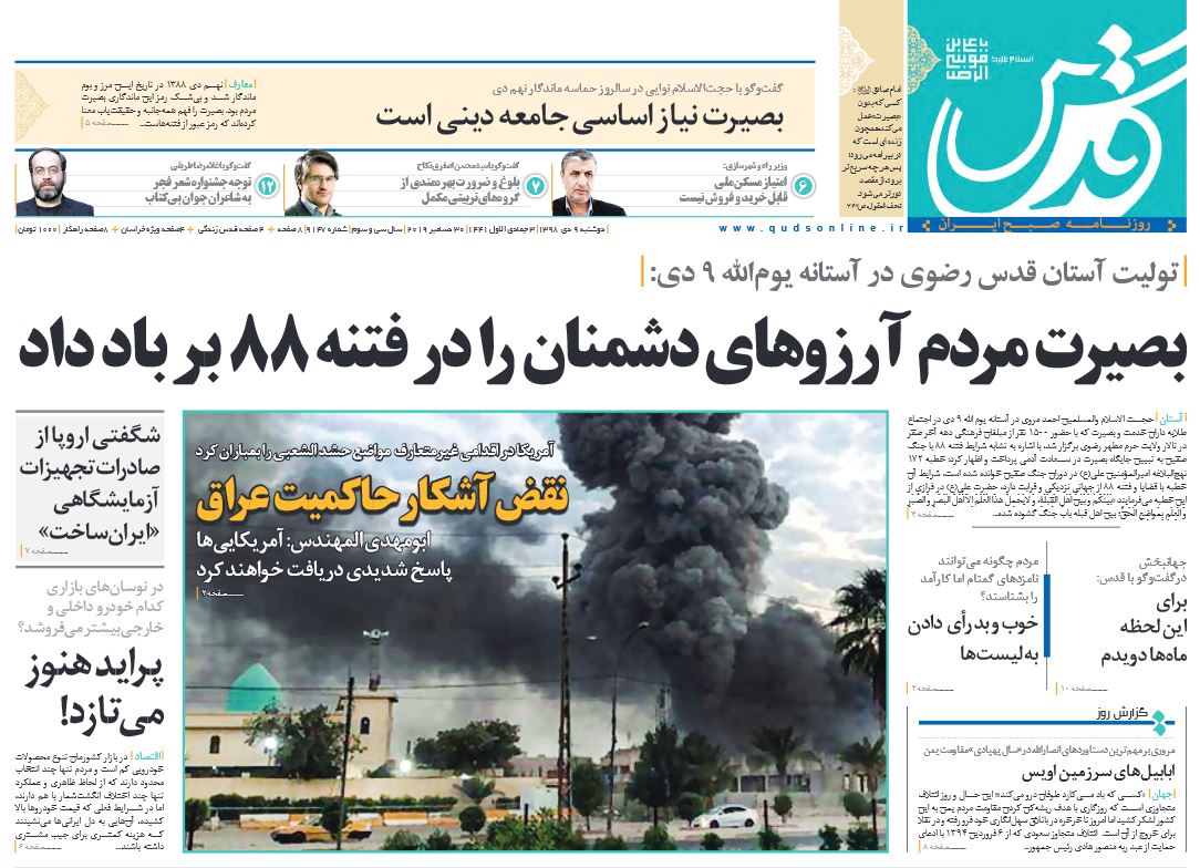 استیصال دشمنان ایران در شناخت ملت انقلابی/ بازیگر بیرونی جهش‌های بورس/ تاج برداری از فوتبال
