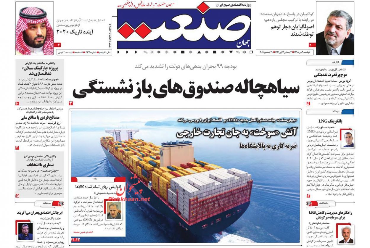استیصال دشمنان ایران در شناخت ملت انقلابی/ بازیگر بیرونی جهش‌های بورس/ تاج برداری از فوتبال