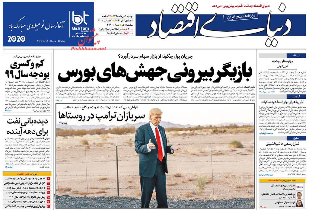 استیصال دشمنان ایران در شناخت ملت انقلابی/ بازیگر بیرونی جهش‌های بورس/ تاج برداری از فوتبال