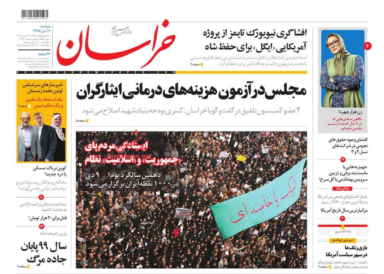 استیصال دشمنان ایران در شناخت ملت انقلابی/ بازیگر بیرونی جهش‌های بورس/ تاج برداری از فوتبال
