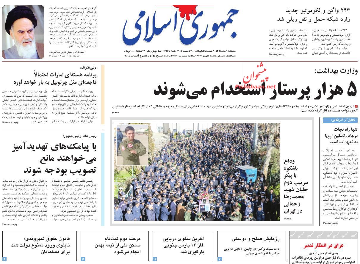 استیصال دشمنان ایران در شناخت ملت انقلابی/ بازیگر بیرونی جهش‌های بورس/ تاج برداری از فوتبال