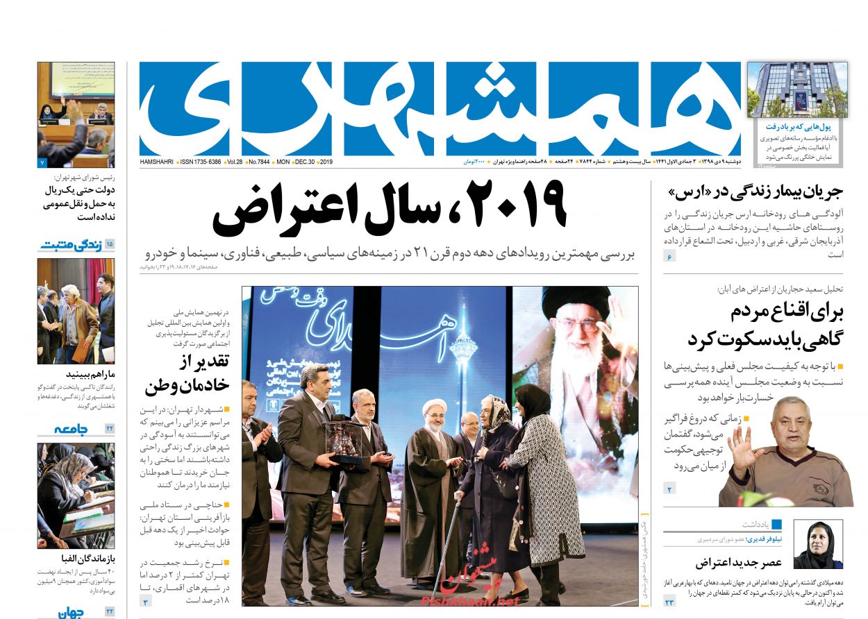استیصال دشمنان ایران در شناخت ملت انقلابی/ بازیگر بیرونی جهش‌های بورس/ تاج برداری از فوتبال
