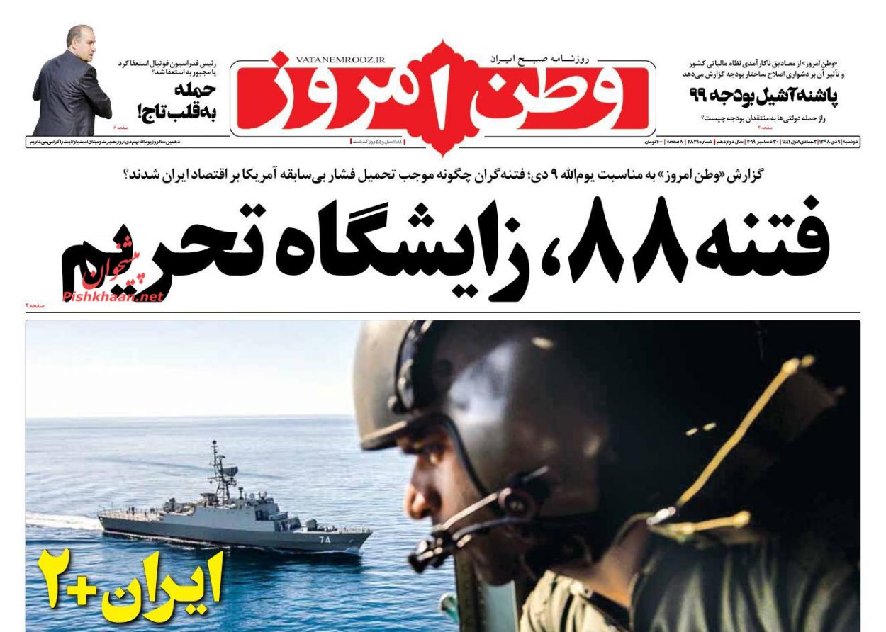استیصال دشمنان ایران در شناخت ملت انقلابی/ بازیگر بیرونی جهش‌های بورس/ تاج برداری از فوتبال