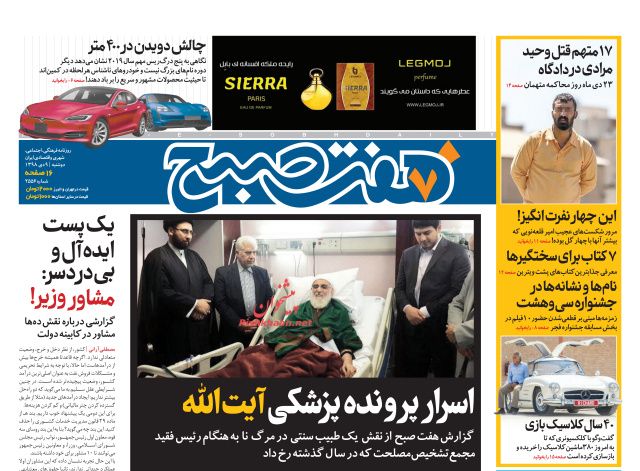 استیصال دشمنان ایران در شناخت ملت انقلابی/ بازیگر بیرونی جهش‌های بورس/ تاج برداری از فوتبال