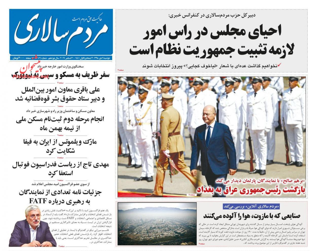 استیصال دشمنان ایران در شناخت ملت انقلابی/ بازیگر بیرونی جهش‌های بورس/ تاج برداری از فوتبال