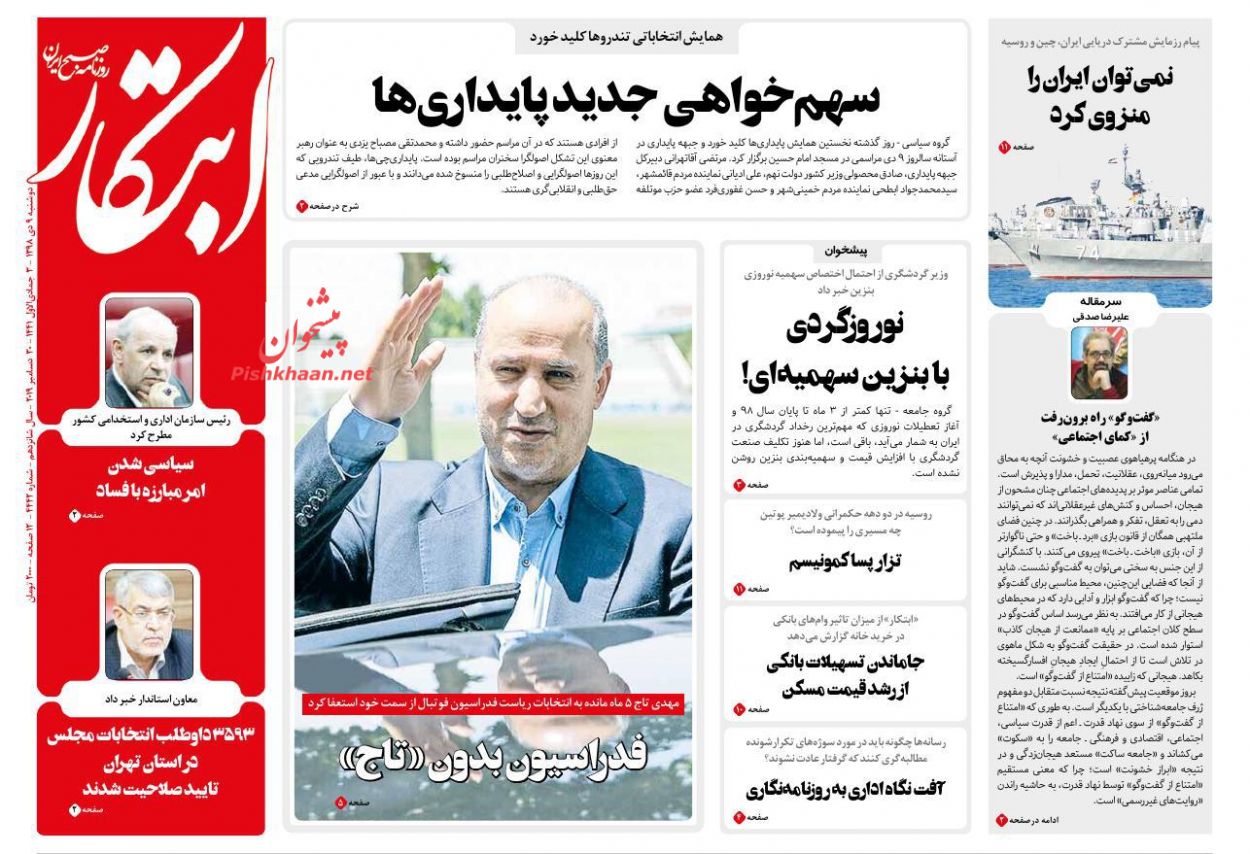 استیصال دشمنان ایران در شناخت ملت انقلابی/ بازیگر بیرونی جهش‌های بورس/ تاج برداری از فوتبال