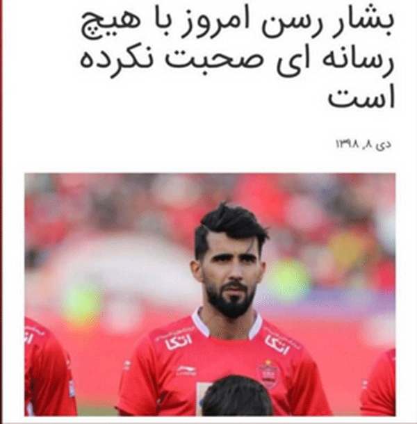 فایل صوتی مصاحبه بشار رسن با ؛ چه چیزی تکذیب شد؟! فایل صوتی مصاحبه بشار رسن با ؛ چه چیزی تکذیب شد؟!