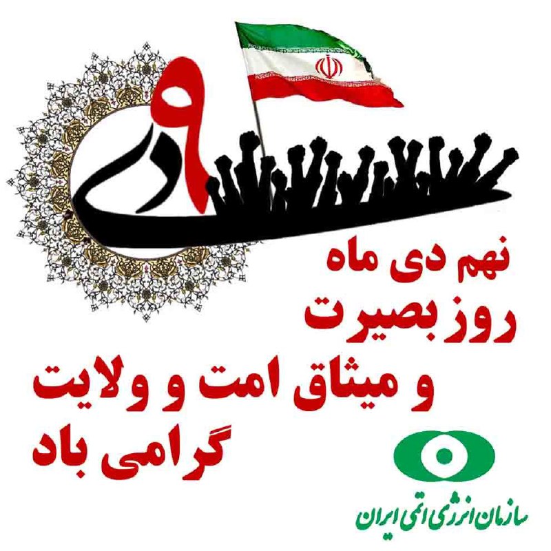 بیعت مجدد امت با ولایت/ بزرگداشت حماسه نهم در هزار نقطه کشور تا ساعتی دیگر
