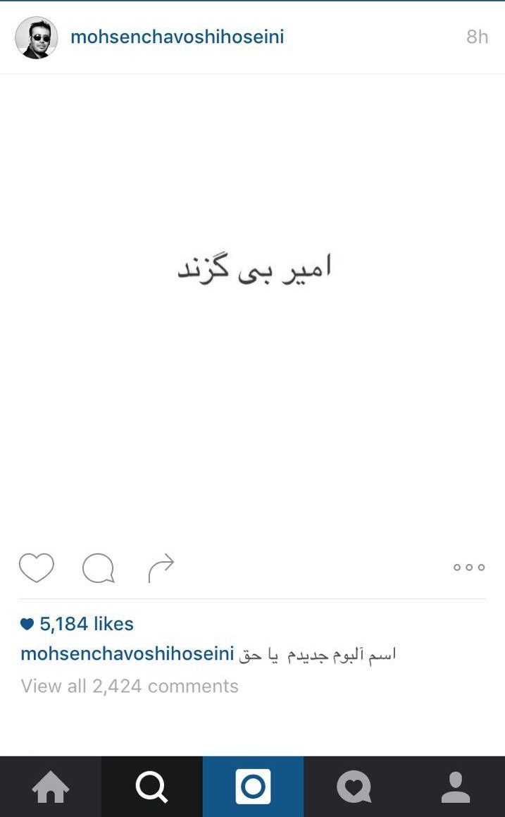 محسن چاوشی با آلبوم «امیر بی گزند» میآید+ عکس محسن چاوشی با آلبوم «امیر بی گزند» میآید+ عکس