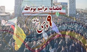 قطعنامه مراسم برگداشت یوم‌الله نهم دی ۱۳۹۸