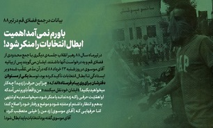 پیغام خصوصی بعد از انتخابات؛ شما شروع می‌کنید اما دیگران سوءاستفاده می‌کنند