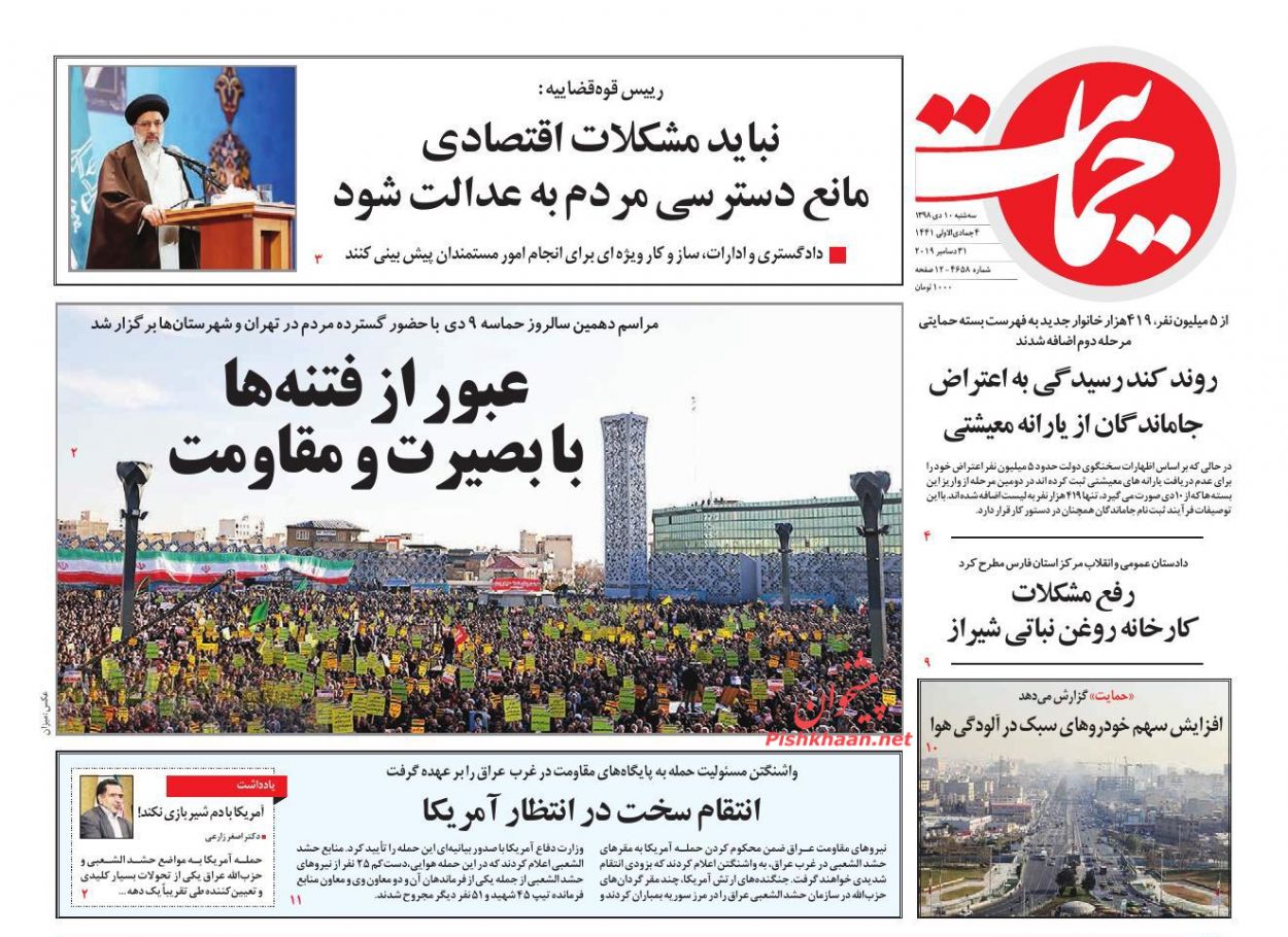 عبور از فتنهها با بصیرت و مقاومت/ پیام سرخ سال نو/ کشمکش بر سر استرا! عبور از فتنهها با بصیرت و مقاومت/ پیام سرخ سال نو/ کشمکش بر سر استرا!