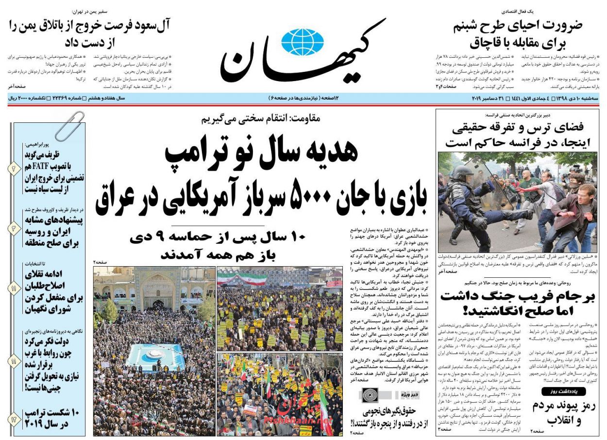 عبور از فتنهها با بصیرت و مقاومت/ پیام سرخ سال نو/ کشمکش بر سر استرا! عبور از فتنهها با بصیرت و مقاومت/ پیام سرخ سال نو/ کشمکش بر سر استرا!
