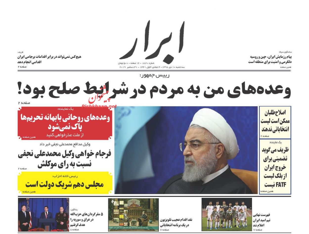 عبور از فتنهها با بصیرت و مقاومت/ پیام سرخ سال نو/ کشمکش بر سر استرا! عبور از فتنهها با بصیرت و مقاومت/ پیام سرخ سال نو/ کشمکش بر سر استرا!