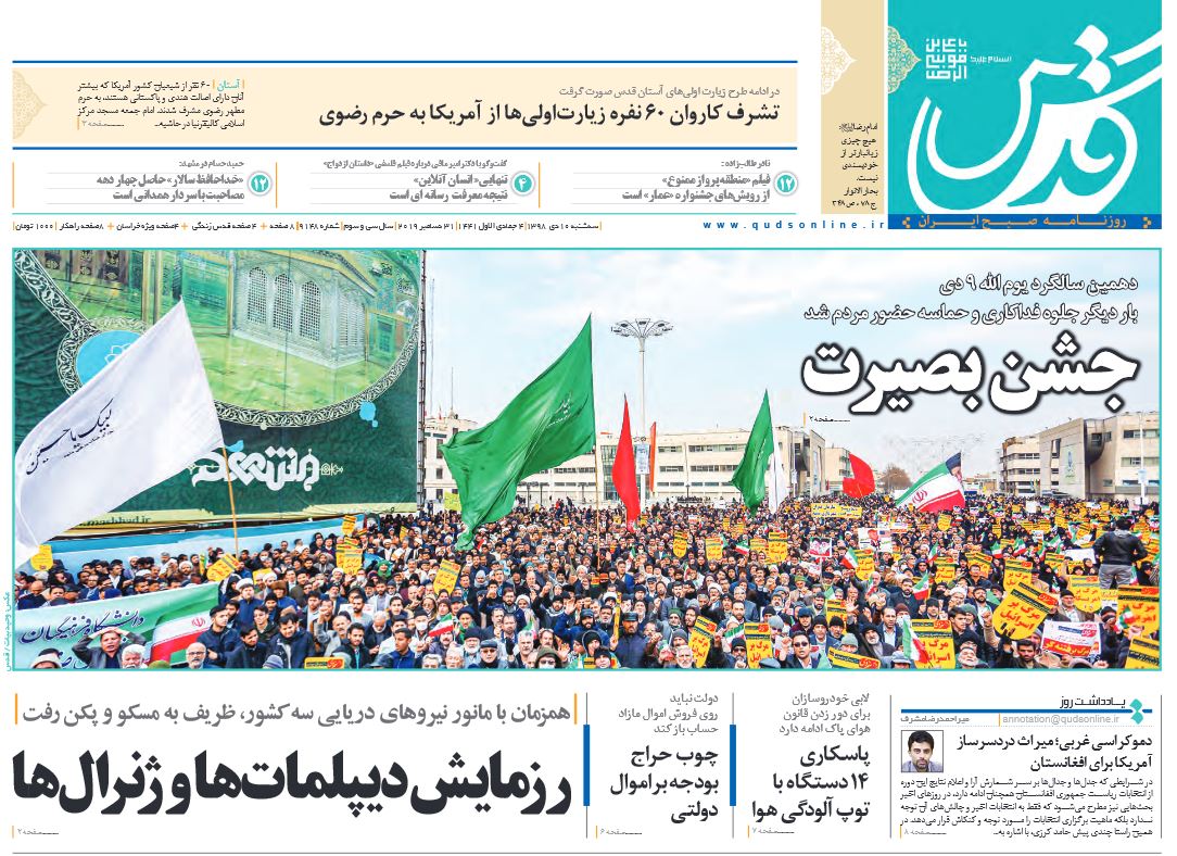 عبور از فتنهها با بصیرت و مقاومت/ پیام سرخ سال نو/ کشمکش بر سر استرا! عبور از فتنهها با بصیرت و مقاومت/ پیام سرخ سال نو/ کشمکش بر سر استرا!