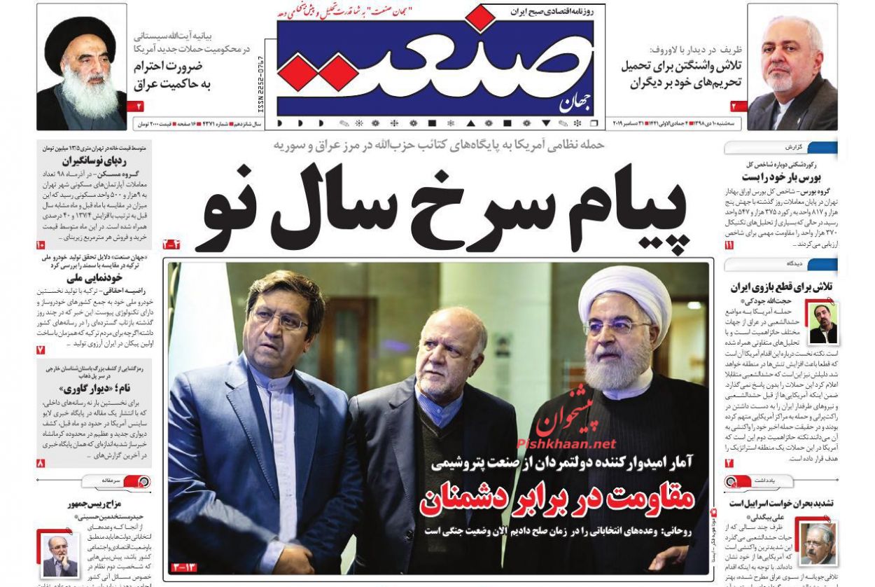 عبور از فتنهها با بصیرت و مقاومت/ پیام سرخ سال نو/ کشمکش بر سر استرا! عبور از فتنهها با بصیرت و مقاومت/ پیام سرخ سال نو/ کشمکش بر سر استرا!