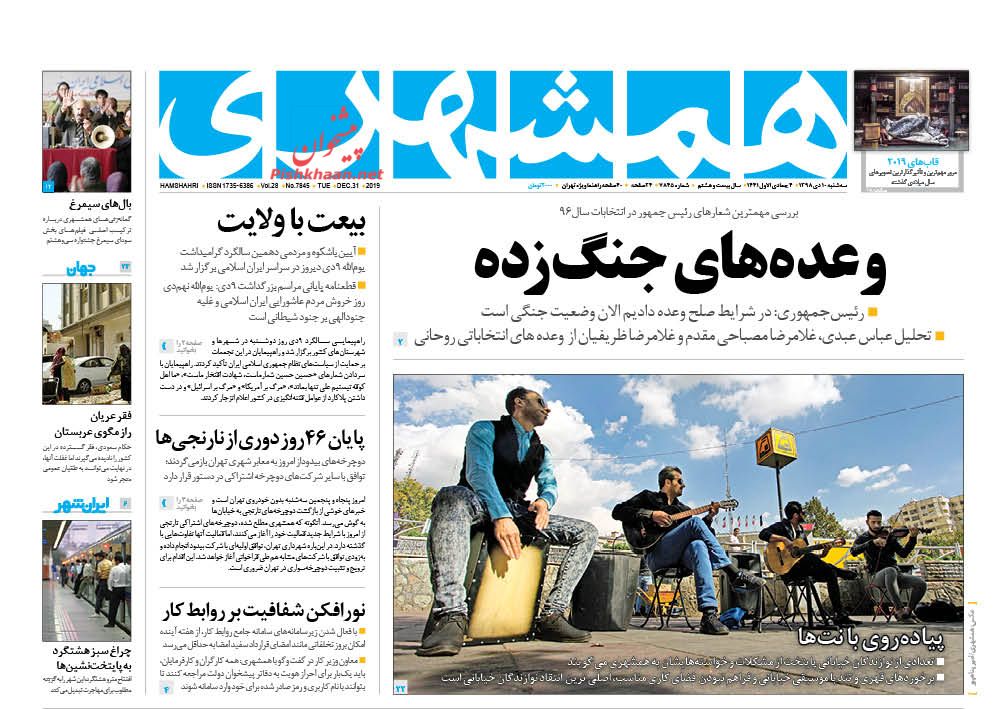 عبور از فتنهها با بصیرت و مقاومت/ پیام سرخ سال نو/ کشمکش بر سر استرا! عبور از فتنهها با بصیرت و مقاومت/ پیام سرخ سال نو/ کشمکش بر سر استرا!