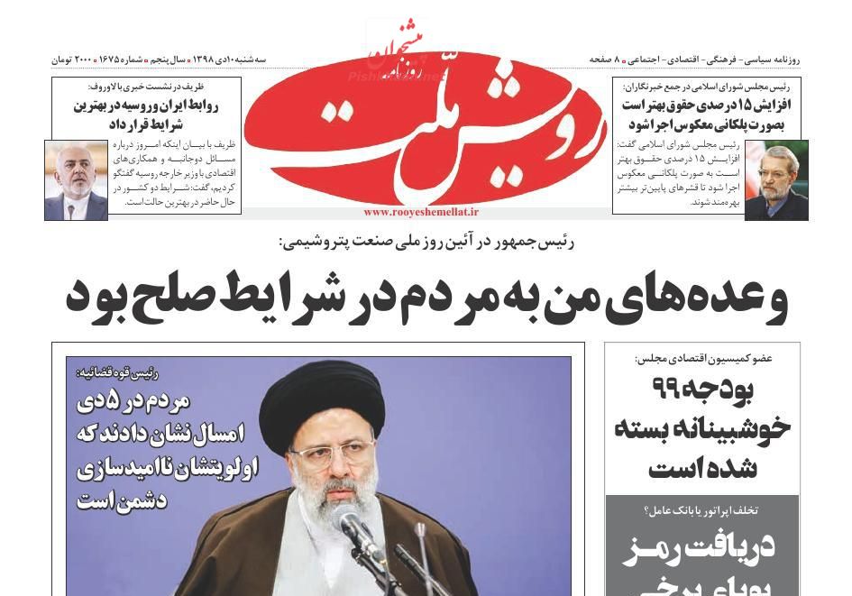 عبور از فتنهها با بصیرت و مقاومت/ پیام سرخ سال نو/ کشمکش بر سر استرا! عبور از فتنهها با بصیرت و مقاومت/ پیام سرخ سال نو/ کشمکش بر سر استرا!