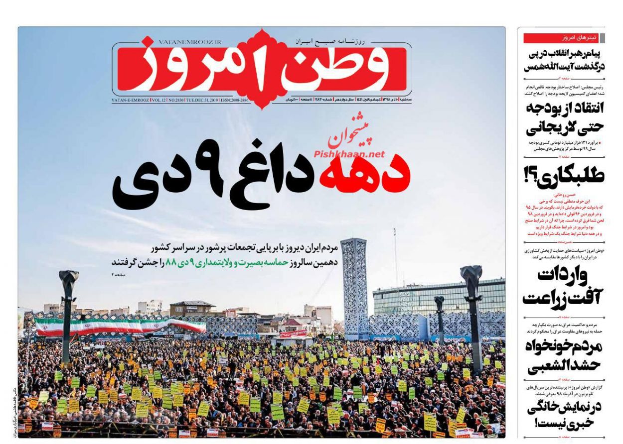 عبور از فتنهها با بصیرت و مقاومت/ پیام سرخ سال نو/ کشمکش بر سر استرا! عبور از فتنهها با بصیرت و مقاومت/ پیام سرخ سال نو/ کشمکش بر سر استرا!