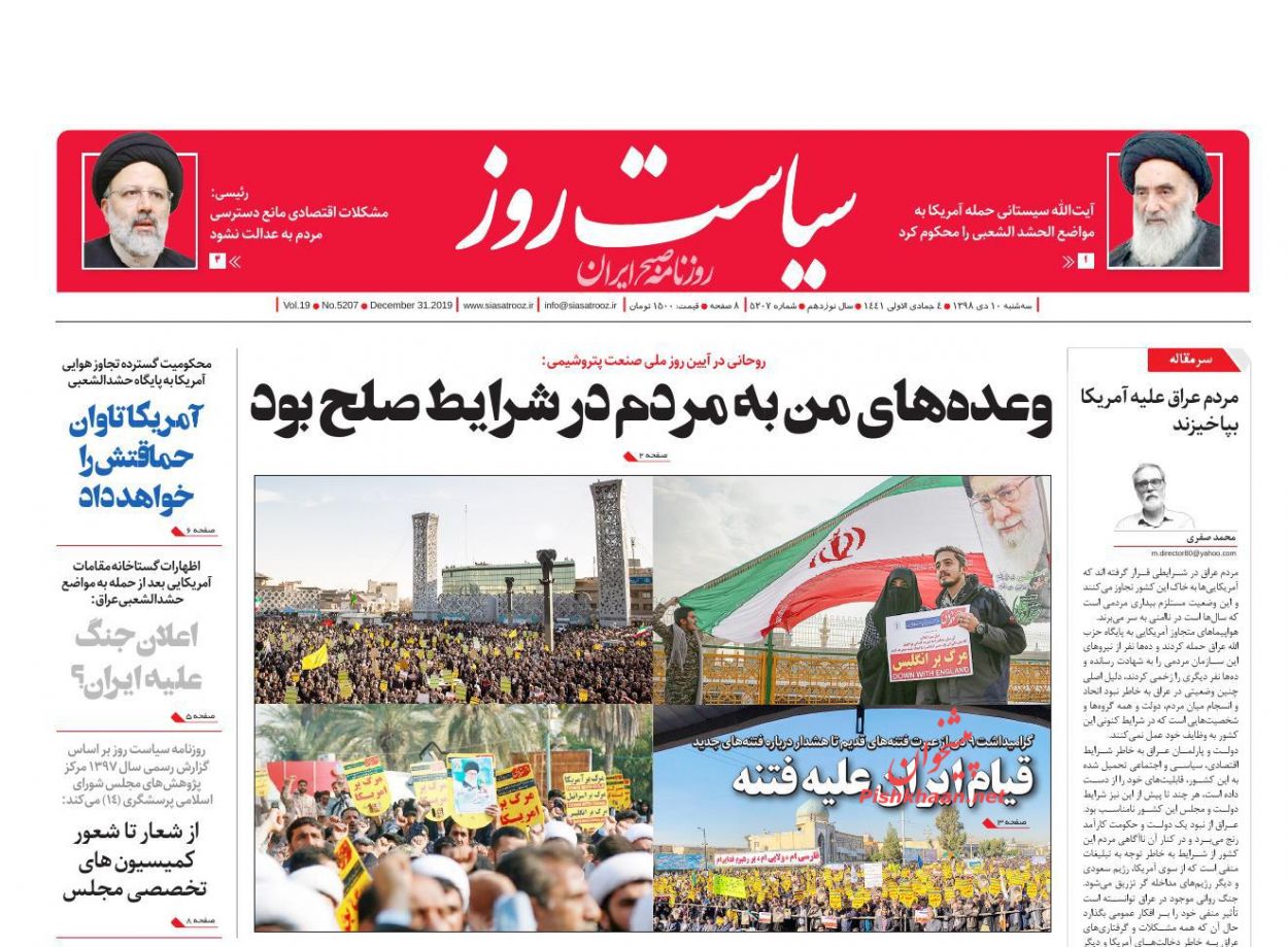 عبور از فتنهها با بصیرت و مقاومت/ پیام سرخ سال نو/ کشمکش بر سر استرا! عبور از فتنهها با بصیرت و مقاومت/ پیام سرخ سال نو/ کشمکش بر سر استرا!