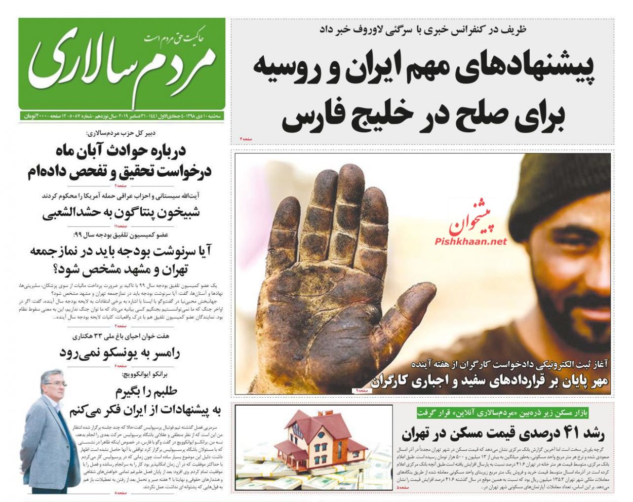 عبور از فتنهها با بصیرت و مقاومت/ پیام سرخ سال نو/ کشمکش بر سر استرا! عبور از فتنهها با بصیرت و مقاومت/ پیام سرخ سال نو/ کشمکش بر سر استرا!