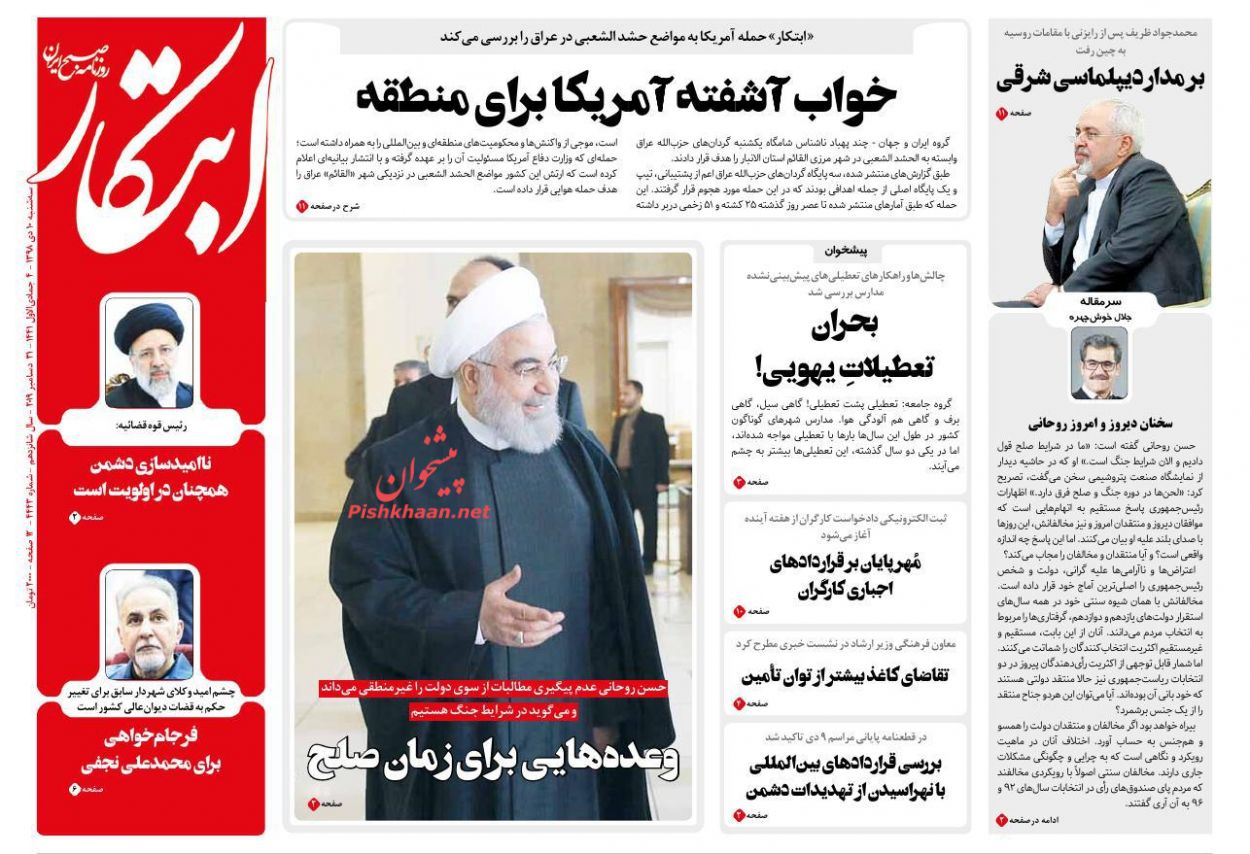 عبور از فتنهها با بصیرت و مقاومت/ پیام سرخ سال نو/ کشمکش بر سر استرا! عبور از فتنهها با بصیرت و مقاومت/ پیام سرخ سال نو/ کشمکش بر سر استرا!