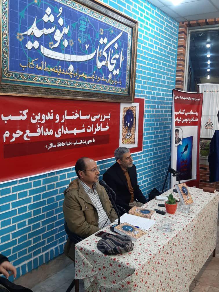 «خداحافظ سالار» بسامد اربعینی زندگی سردار شهید همدانی است «خداحافظ سالار» بسامد اربعینی زندگی سردار شهید همدانی است