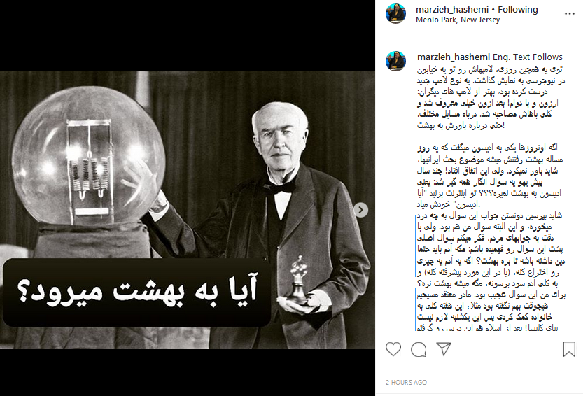 آیا ادیسون به بهشت می‌رود؟